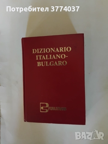 Италиански език , снимка 1