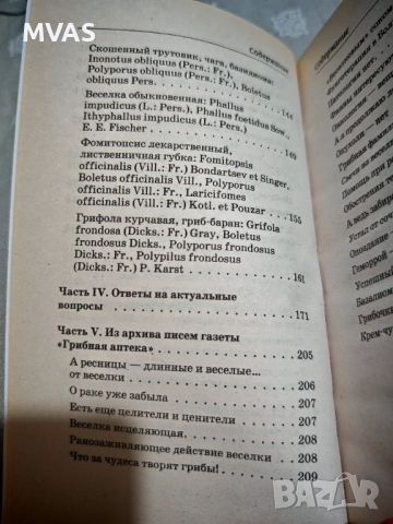 Гъбите срещу рака – Ирина Филиппова  Лечебни свойства гъби, снимка 4 - Специализирана литература - 51886380