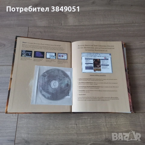 International business/ Учебници по международен бизнес, снимка 3 - Учебници, учебни тетрадки - 53152880