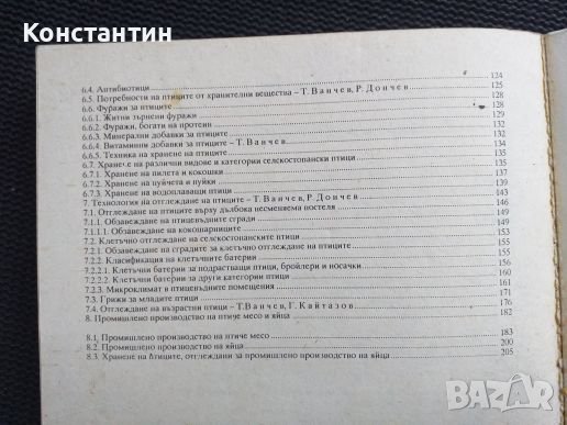 Птицевъдство, снимка 6 - Специализирана литература - 40822201