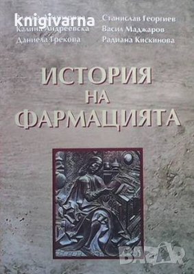 История на фармацията