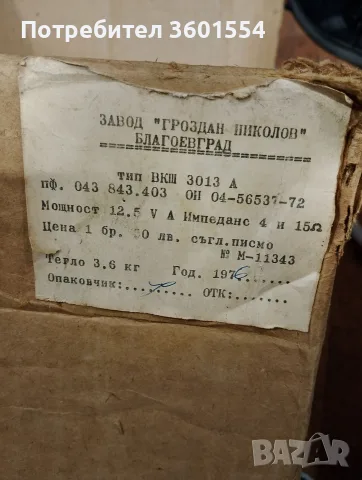 Високоговорител ВКШ 3013 А, снимка 3 - Тонколони - 56085417