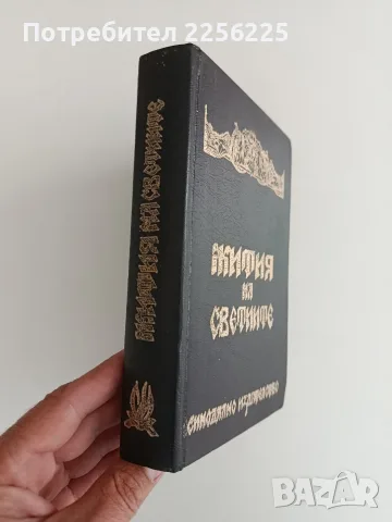 Жития на светиите, снимка 6 - Специализирана литература - 56289307