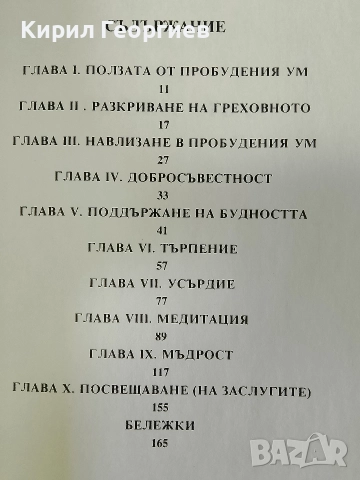 Пътят на Бодхисатва, снимка 2 - Художествена литература - 52834236