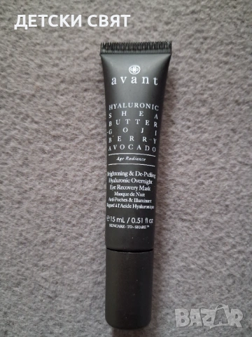 Нова козметика AVANT , снимка 6 - Козметика за лице - 54359163