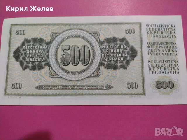Банкнота Югославия-15835, снимка 4 - Нумизматика и бонистика - 30542289