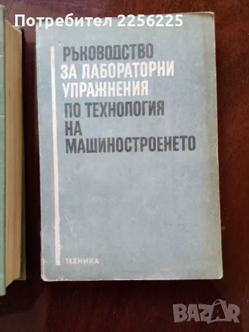 ЛОТ машиностроене, снимка 4 - Специализирана литература - 50159565