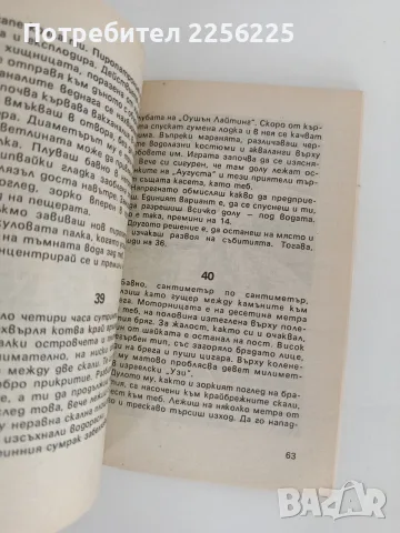 Дуел в дълбините, снимка 2 - Детски книжки - 56103270