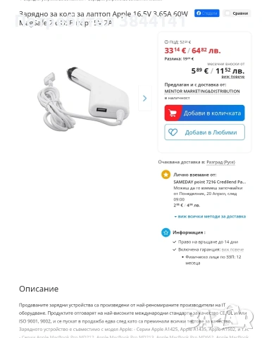 Зарядно за кола за лаптоп Apple 16.5V 3.65A 60W MagSafe 2 с USB порт 5V 2A, снимка 2 - Друга електроника - 54203940