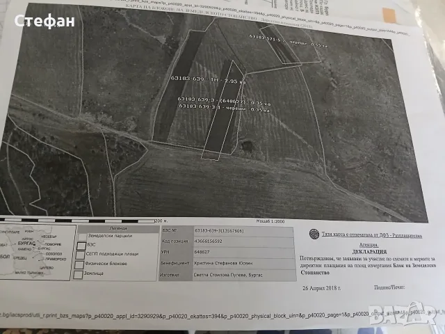земеделска.земя и упи, снимка 3 - Парцели - 56068904