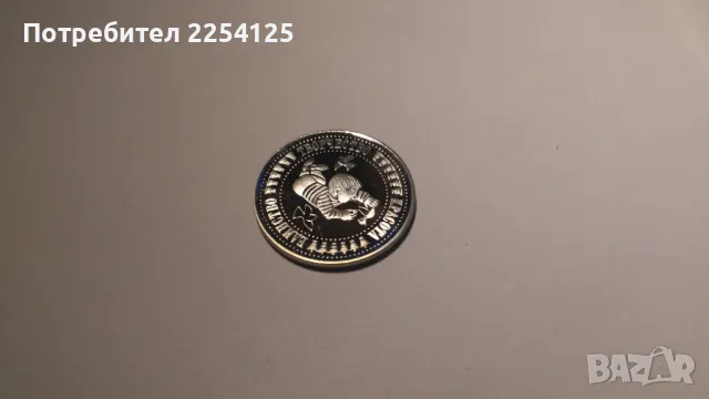 нумизматика, снимка 2 - Нумизматика и бонистика - 47550584