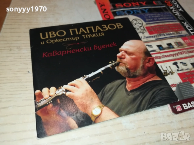 ИВО ПАПАЗОВ И ОРКЕСТЪР ТРАКИЯ ЦД 0612250938, снимка 9 - CD дискове - 52668658