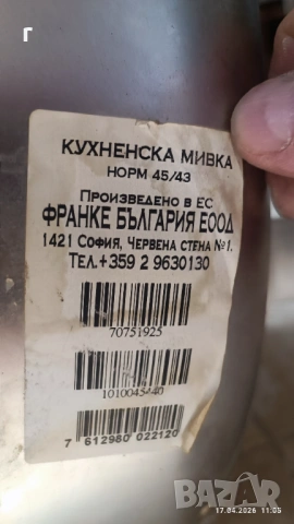 Мивка от неръждавейка-Алпака, снимка 3 - ВИК - 54228719