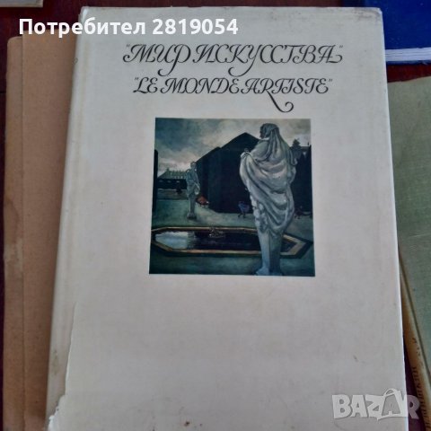 Книги енциклопедии с рисунки на световни и руски майстори на четката в отлично състояние както се ви, снимка 8 - Специализирана литература - 37916489