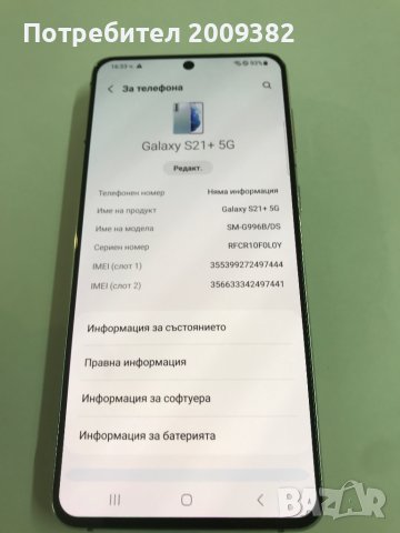 Samsung S21 Plus , снимка 1 - Samsung - 42342780