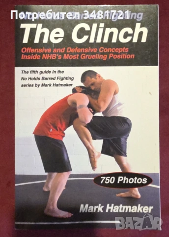 No Holds Barred Fighting. The Clinch