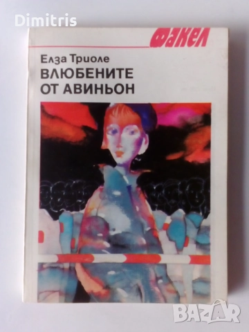 Книги по 5 лева, снимка 4 - Художествена литература - 46746482