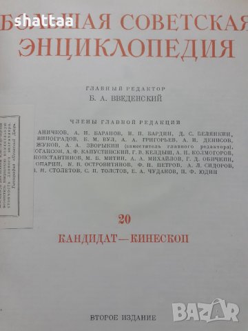 Голяма съветска енциклопедия Большая советская энциклопедия, снимка 11 - Енциклопедии, справочници - 34487796