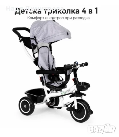 Детска триколка 4 в 1 с въртяща се седалка 360°, сенник и родителски контрол
