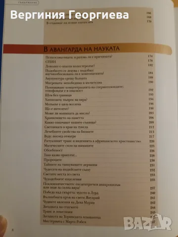 Луксозни издания на Рийдърс Дайджест , снимка 10 - Енциклопедии, справочници - 56276986