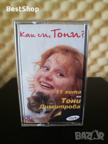 Тони Димитрова - Как си , Тони ?