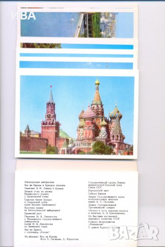 Москва. Комплект пощенски картички, 18 броя., снимка 2 - Енциклопедии, справочници - 36731748