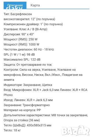 Активни колони LD SYSTEMS 12 , снимка 6 - Тонколони - 56435076