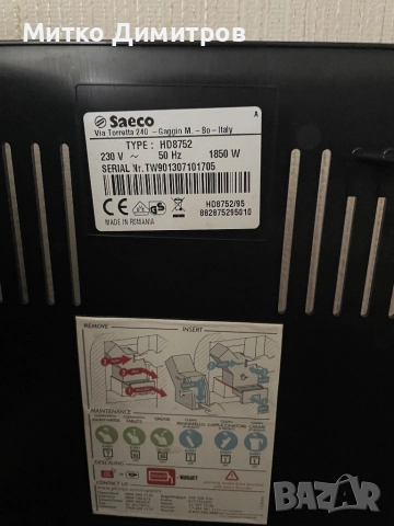 кафеавтомат Saeco Intelia Evo, снимка 13 - Кафемашини - 51728801