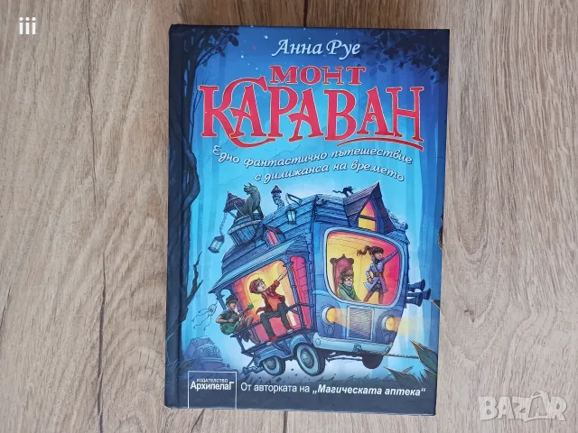 Монт Караван - Анна Руе