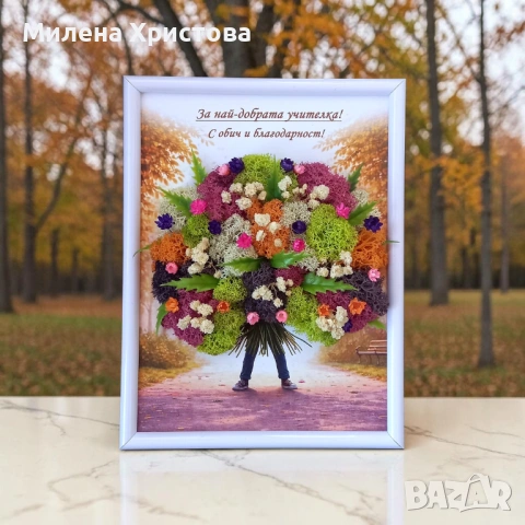 Подарък за учителка със скандинавски мъх 