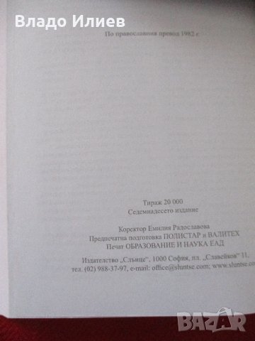Библия-различни издания.Абсолютно нови,нечетени, снимка 4 - Други - 34194579