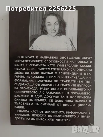 Свръхсетивно познание, снимка 10 - Специализирана литература - 55789096
