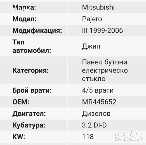 Панел За Управление На Прозорците Mitsubishi Padjero 1999-2006 Година Мицубиши Паджеро 3 Генерация, снимка 3 - Части - 42384893