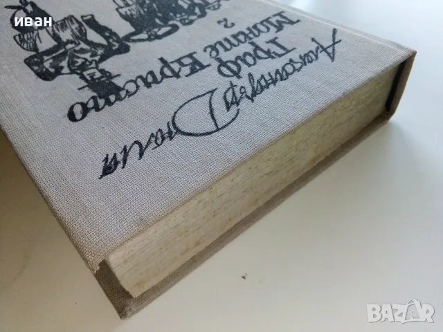 Граф Монте Кристо том 2 - Александър Дюма - 1987г., снимка 7 - Художествена литература - 56211798