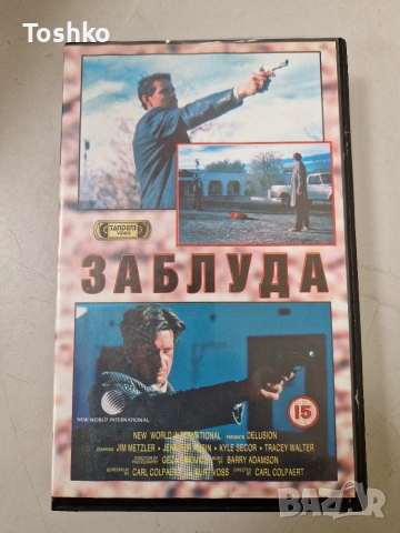 Видео касети по 5лв бройка , снимка 5 - Други жанрове - 52665108