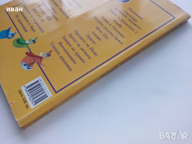 "Спящата красавица" - Walt Disney - 2005г. "Егмонт чародейства", снимка 5 - Списания и комикси - 44199720