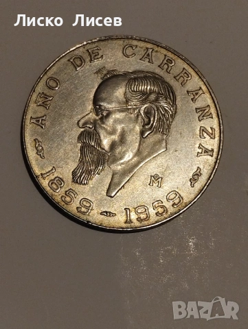 Мексико 1959г 5 песос