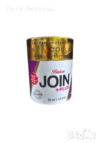 Balen колаген (сашета) - 30бр.
