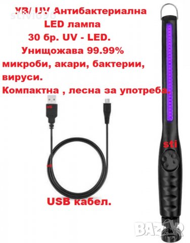 УВ/ UV Антибактериална LED лампа. Нова., снимка 7 - Стерилизатори - 31587556