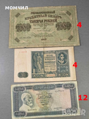 Банкноти 4-26, снимка 5 - Нумизматика и бонистика - 53757380