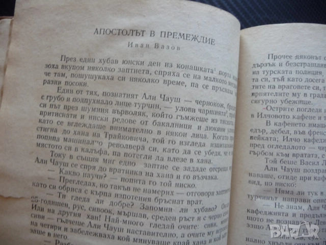 Христоматия за пети клас за общообразователните училища 5 Вазов Ботев Вапцаров Радевски 1969 стара, снимка 3 - Учебници, учебни тетрадки - 51550023