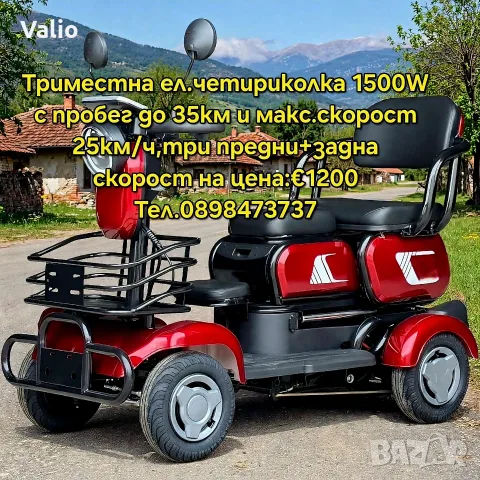 Електрическа четириколка 1500W, снимка 2 - Инвалидни скутери - 55762527