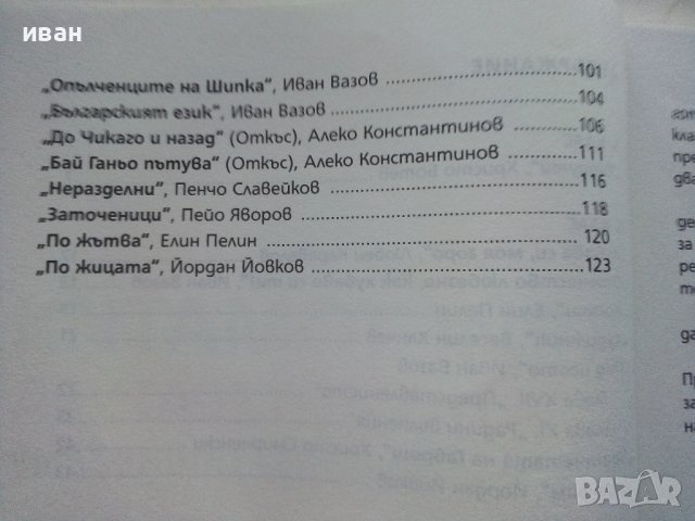 Христоматия по литература за външно оценяване 7.клас - 2019г., снимка 4 - Учебници, учебни тетрадки - 42903027