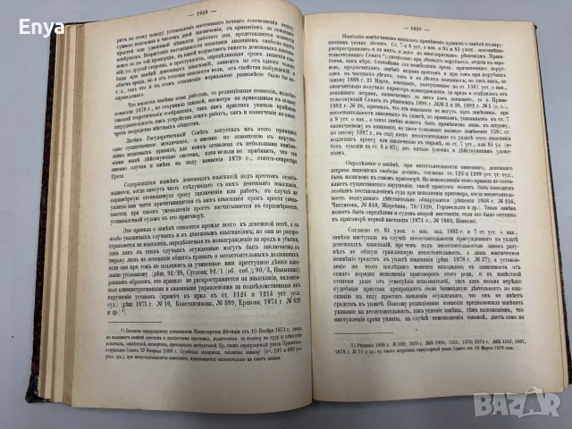 Русское Уголовное Право - Часть Общая - Томъ I+II - Н.С.Таганцев, снимка 11 - Антикварни и старинни предмети - 55752576
