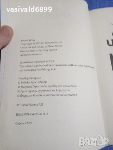 Ребека Ярос - Четвърто крило, снимка 5 - Художествена литература - 52285855