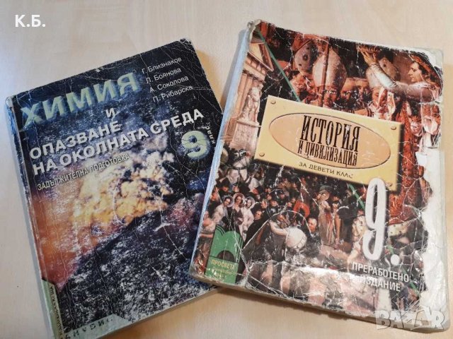 Стари учебници за 9клас, снимка 1