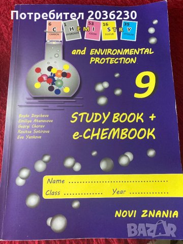 Тетрадка по химия на английски