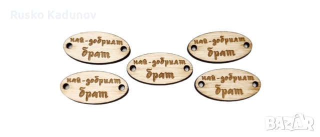 дървени елементи за мартеници или гривни , снимка 6 - Гривни - 42509225