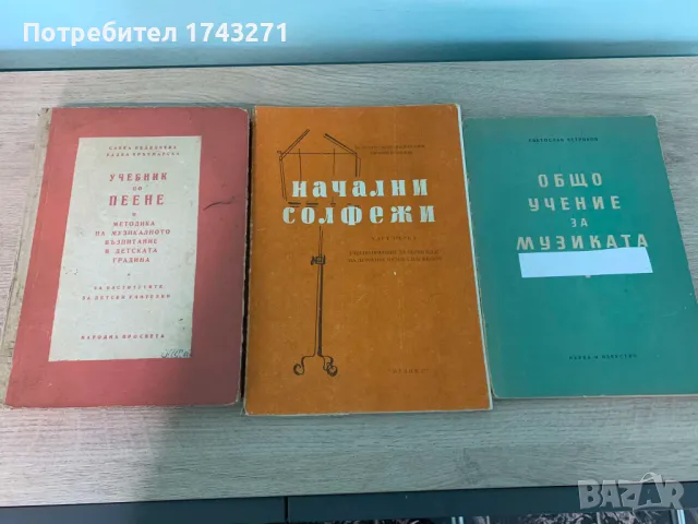 Музикални учебници