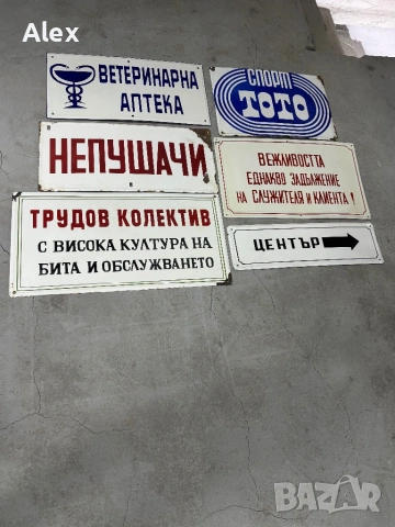 Емайлирани табели/Емайлирана табела